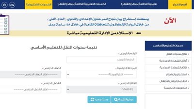 اعلان نتيجة الصف السادس الابتدائي 2026 جميع المحافظات الشهادة الابتدائية بالاسم ورقم الجلوس
