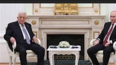 الرئيس الفلسطيني يبحث مع نظيره الروسي آخر المستجدات