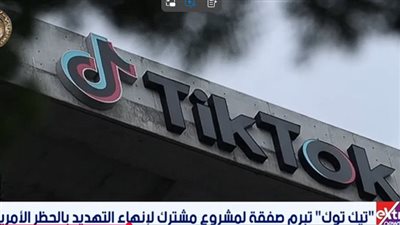 تيك توك تبرم صفقة لمشروع مشترك لإنهاء التهديد بالحظر الأمريكي