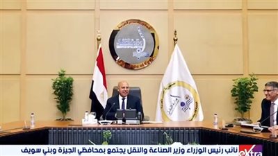 وزير الصناعة والنقل يجتمع بمحافظي الجيزة وبني سويف لمتابعة تطوير المناطق الصناعية