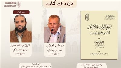 3 ندوات في جناح الأزهر بمعرض الكتاب غدًا.. التاريخ الإسلامي والعنف المجتمعي