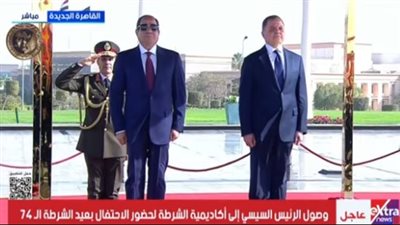 عاجل.. الرئيس السيسي يصل مقر الاحتفال بعيد الشرطة الـ 74