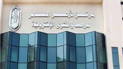 رسائل الأزهر في اليوم العالمي للتعليم.. حول التقنيات الحديثة والذكاء الاصطناعي 