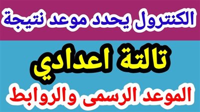  نتيجة الشهادة الإعدادية محافظة القليوبية 2026 بالاسم ورقم الجلوس