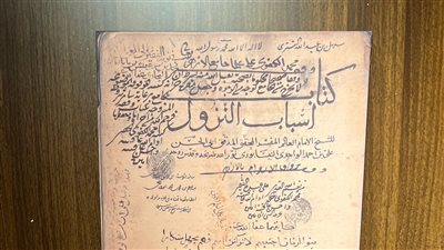 مخطوط «أسباب النزول» للواحدي.. مخطوط جاوز عمره 700 عام بمتحف مكتبة الأزهر بمعرض الكتاب 