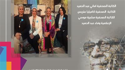 صالون نفرتيتي الثقافي ضيفاً على معرض القاهرة للكتاب