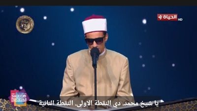 جلجل وتسلطن.. لجنة تحكيم دولة التلاوة تشيد بأداء المتسابق محمد أحمد حسن