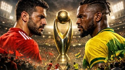 مشاهدة مباراة الأهلي ويانج أفريكانز في دوري أبطال أفريقيا 