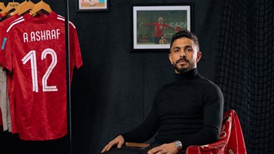 أيمن أشرف يودع الملاعب برسالة مؤثرة بعد اعتزاله كرة القدم