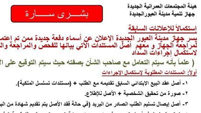 جهاز العبور الجديدة يعلن أسماء دفعة جديدة ممن تم اعتماد توفيق أوضاعهم