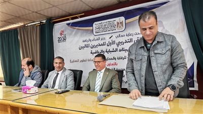 الشباب والرياضة تطلق أولى محطات الملتقى التدريبي للمشرفين والمديرين الماليين بالهيئات الرياضية