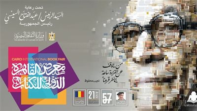 معرض الكتاب يناقش دور الوعي المجتمعي في حماية الأمن القومي