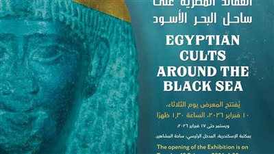 مكتبة الإسكندرية تنظم معرض «العقائد المصرية على ساحل البحر الأسود»