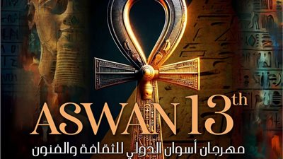 15 موقعا بأسوان تستقبل عروض المهرجان الدولي للفنون الشعبية في دورته الثالثة عشرة  
