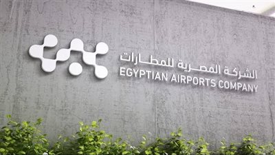 المصرية للمطارات تمضي قُدما في تعظيم الموارد وخفض النفقات وتعزيز الإنضباط المالي