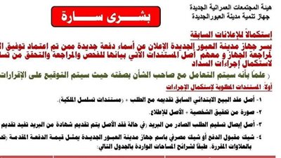 جهاز العبور الجديدة يعلن أسماء دفعة جديدة ممن تم اعتماد توفيق أوضاعهم 