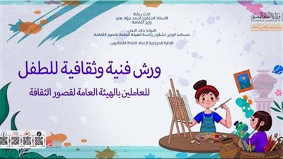 قصور الثقافة تفتتح ورشة عرائس المسرح الأسود لدعم الأطفال ذوي فرط الحركة