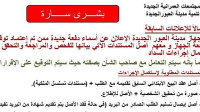 جهاز العبور الجديدة يعلن اسماء جديدة للعملاء الذين تم توفيق أوضاعهم..بالقادسية سابقا