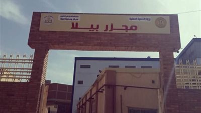 بدء التشغيل التجريبي لمجزر بيلا المطور بكفر الشيخ