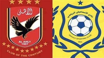 البث المباشر لمشاهدة مباراة الأهلي والإسماعيلي اليوم يلا شوت HD بدون تقطيع