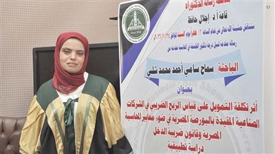 رسالة دكتوراه تكشف أثر تكلفة التمويل على قياس الربح الضريبى فى الشركات الصناعية بالبورصة
