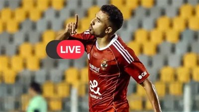 شاهد الآن.. يلا شوت مباراة الأهلي والجيش الملكي بث مباشر في قمة أفريقية حاسمة بدوري الأبطال