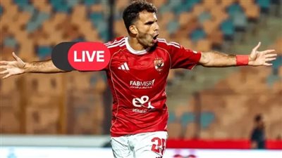 يلا شوت.. بث مباشر لمباراة الأهلي والجيش الملكي في دوري أبطال أفريقيا