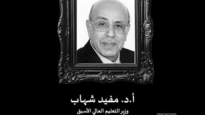 مفتي الجمهورية ينعى الدكتور مفيد شهاب وزير التعليم العالي الأسبق