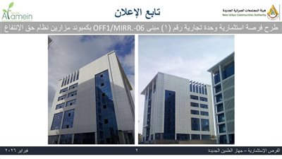 جهاز العلمين يعلن عن فرصة استثمارية داخل كمبوند مزارين 