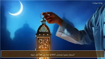 موعد تحري هلال شهر رمضان 2026