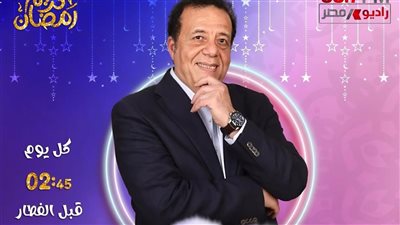عاطف عبداللطيف يخوض السباق الرمضاني ببرنامجه مسافرون في رمضان للعام الثالث على التوالي لراديو مصر