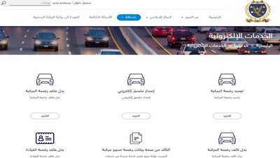 تجديد رخصة القيادة من المنزل