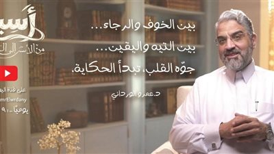 رئيس لجنة الشئون الدينية يطلق برنامجًا عقائديًا يقتحم أخطر الأسئلة الفكرية للشباب 