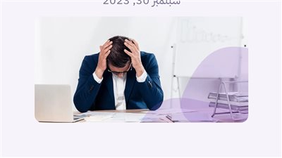 لماذا يؤثر الضغط المالي في الجسم؟