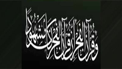 روائع الخط العربى