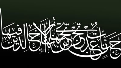 الخطاط ثروت عمارة