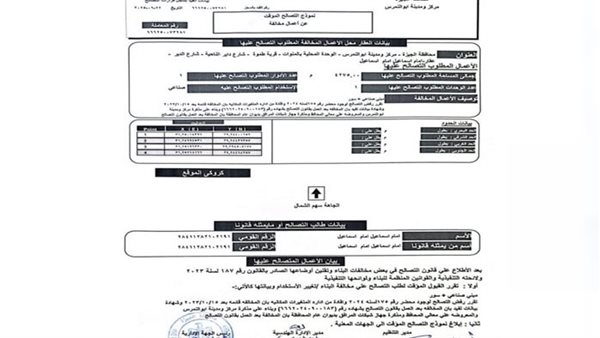 مناشدة بشأن مشروع صناعي استراتيجي بالجيزة بسبب تضارب إجراءات تطبيق قانون التصالح رقم 187 لسنة 2023