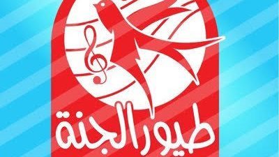 تغرس في الأطفال الأخلاق الحميدة.. تردد قناة طيور الجنة 2026 
