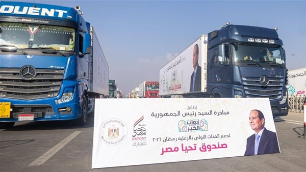 صندوق تحيا مصر ووزارة التضامن الاجتماعي يطلقان المبادرة الرئاسية "أبواب الخير"