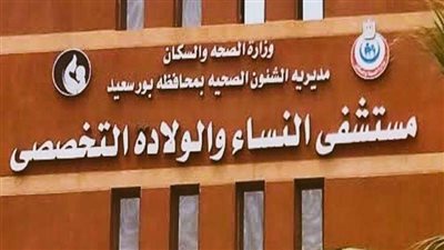 مديرية الشئون الصحية ببورسعيد    