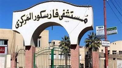  «فارسكور المركزى» يدخل الرعاية
