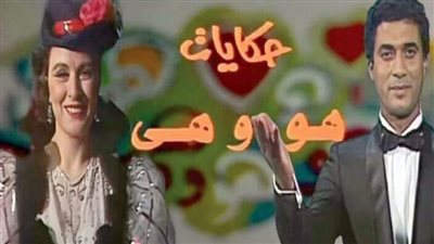 هو وهى