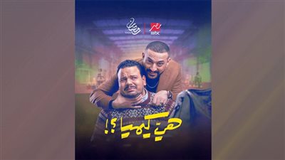 مباراة تمثيلية مشتعلة بين «غريب» و«دياب»