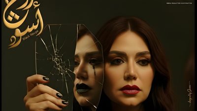  إشادات كبير بدور رانيا يوسف في مسلسل روج أسود