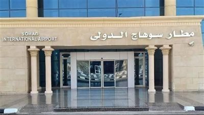 أول مارس.. إعادة تشغيل مطار سوهاج الدولي بعد تطوير شامل ورفع كفاءة متكاملة
