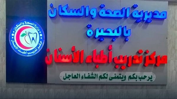 اعتماد مركز طب أسنان البحيرة من هيئة GAHAR لمدة 3 سنوات