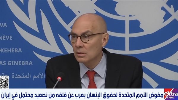 مفوض الأمم المتحدة يعرب عن قلقه من تصعيد محتمل في إيران