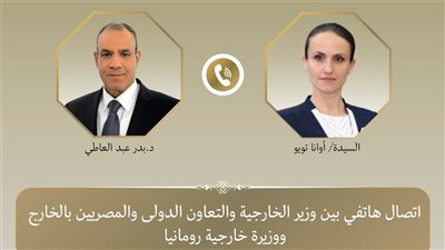 وزير الخارجية يبحث مع نظيرته الرومانية التطورات المتسارعة فى المنطقة