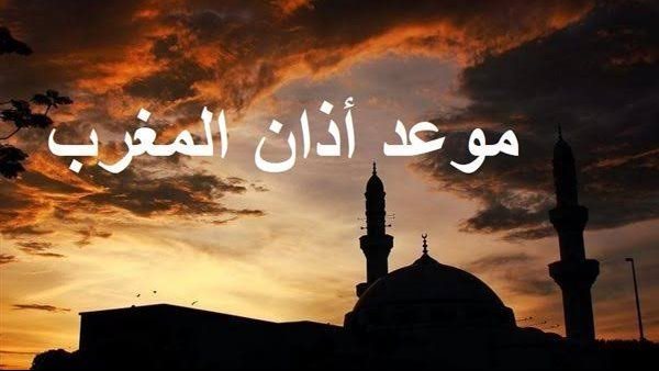 توقيت أذان المغرب اليوم 28 مارس.. موعد إفطار الصائمين 6 من شوال