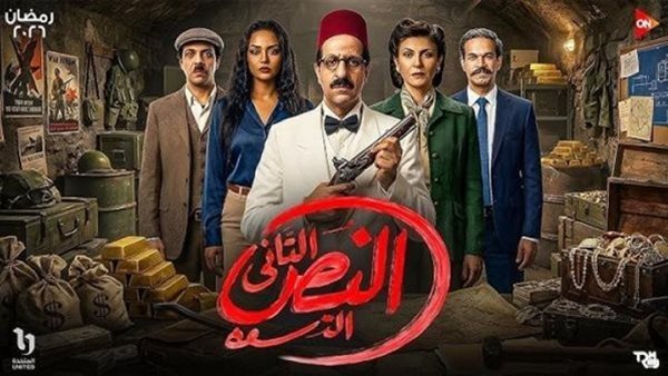 مسلسل النص التاني الحلقة 3| مواعيد العرض والقنوات الناقلة